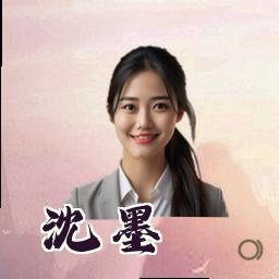 沈墨